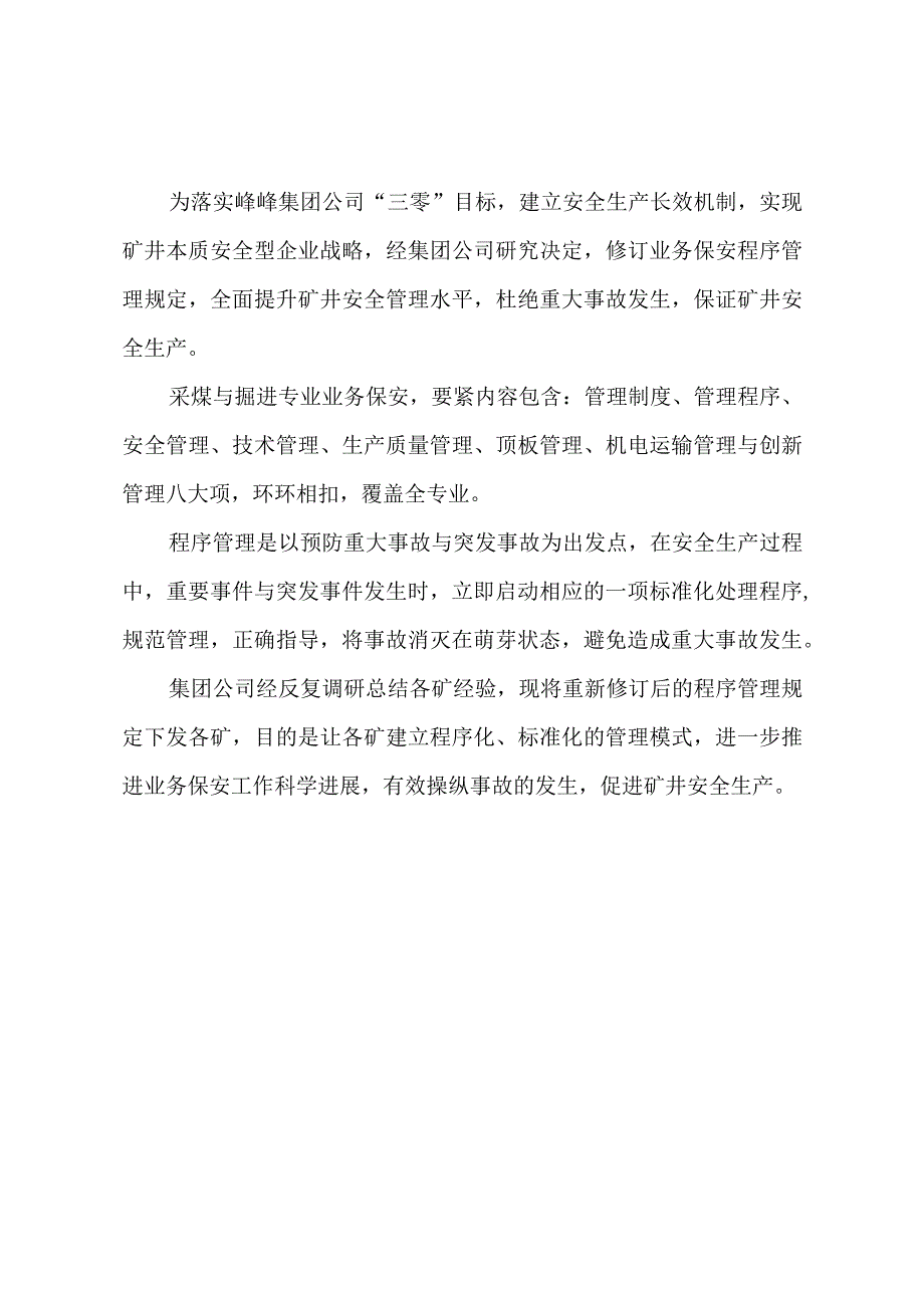 某集团掘进专业业务保安程序管理规定.docx_第2页