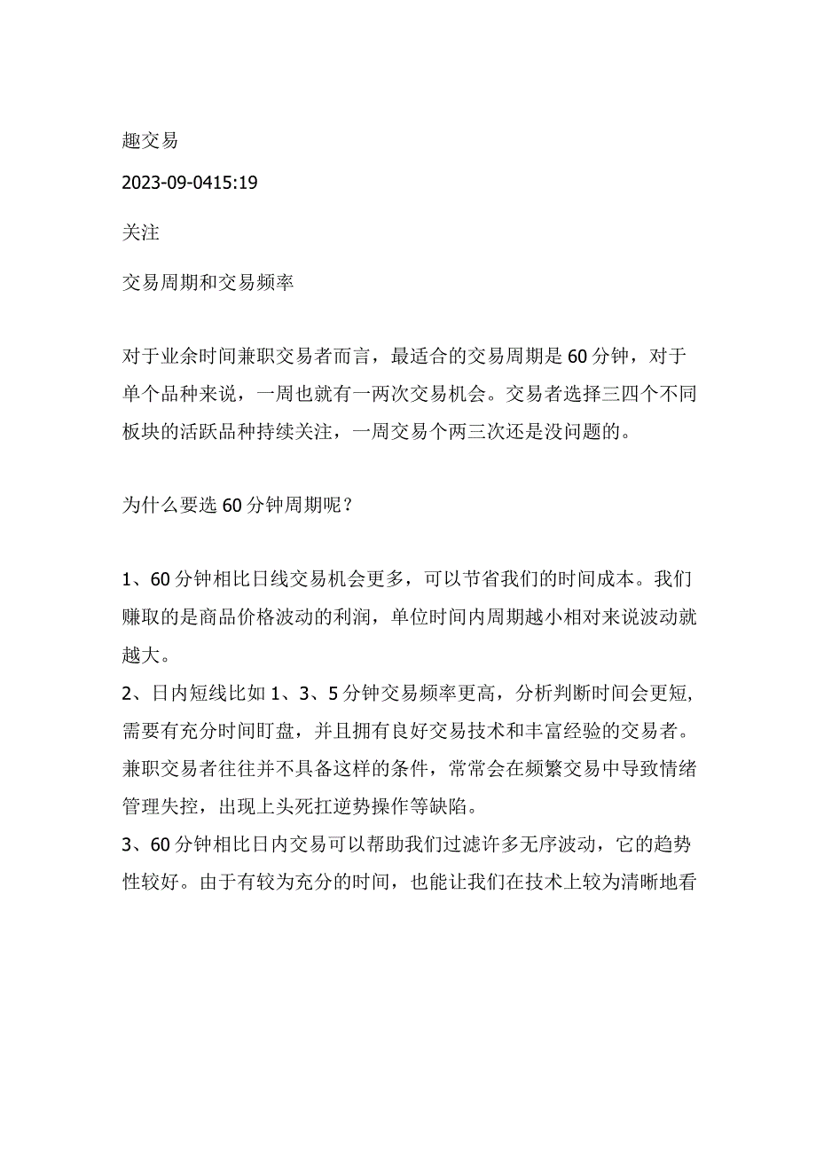 日内交易小法门之交易周期和交易频率.docx_第1页