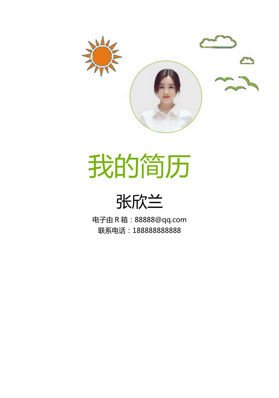 教师简历十页型5篇.docx_第1页