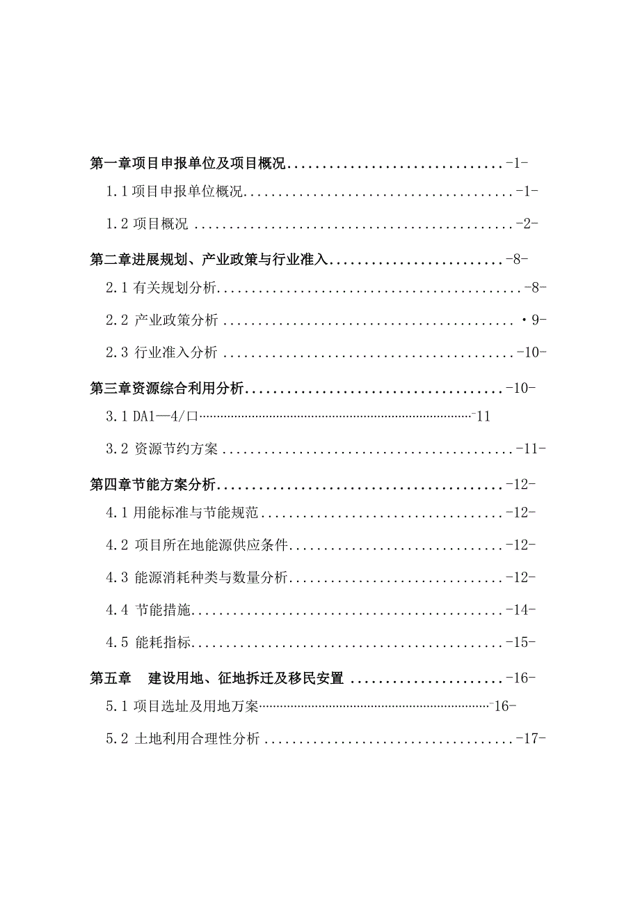 木工机械项目可行性研究报告.docx_第2页