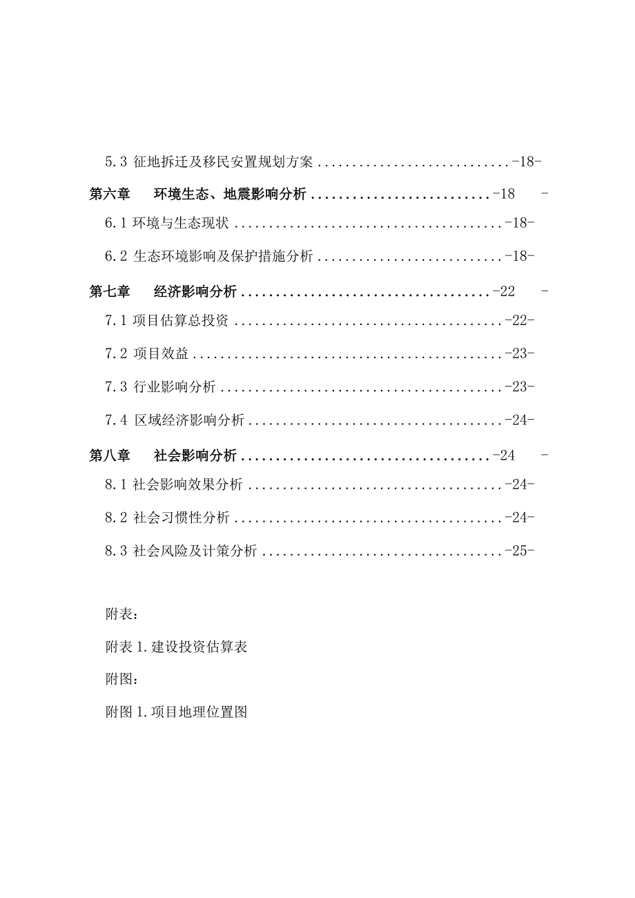 木工机械项目可行性研究报告.docx_第3页