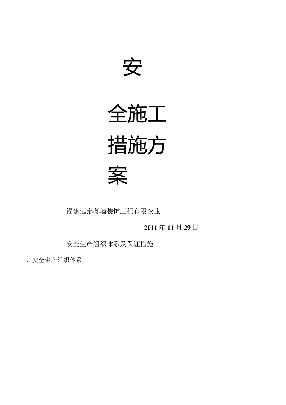 湖北电信东西湖运营中心外立面装饰工程完善.docx_第2页