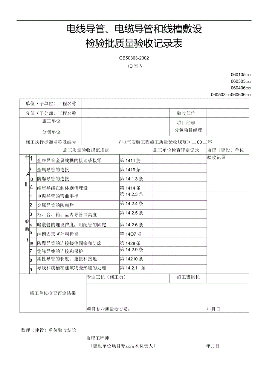 消防工程竣工资料表格大全.docx_第2页