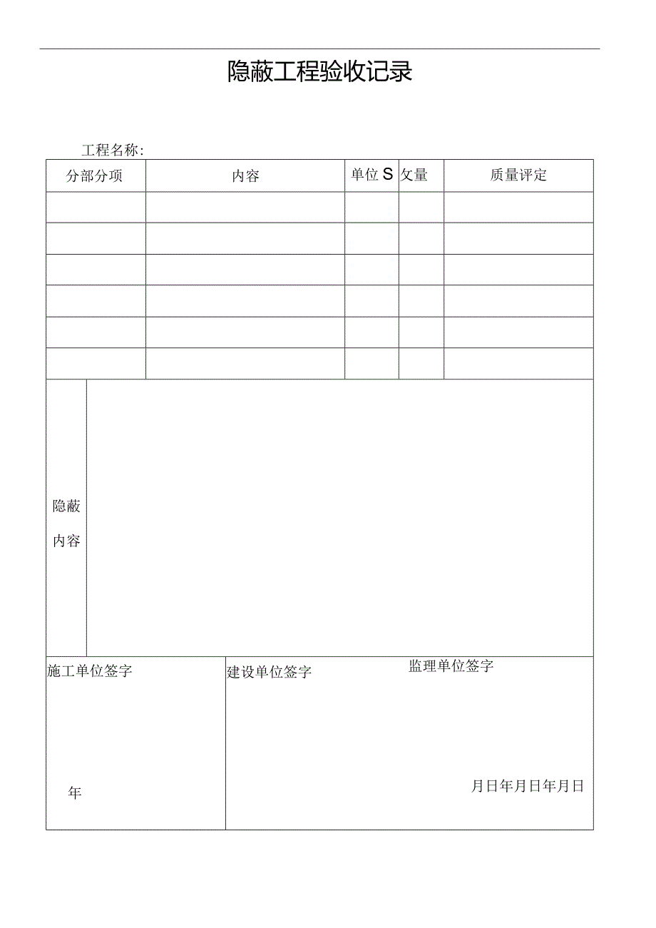 消防工程竣工资料表格大全.docx_第3页