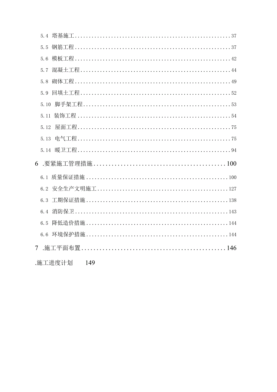 某村二期南区1314#住宅楼工程施工组织设计.docx_第2页