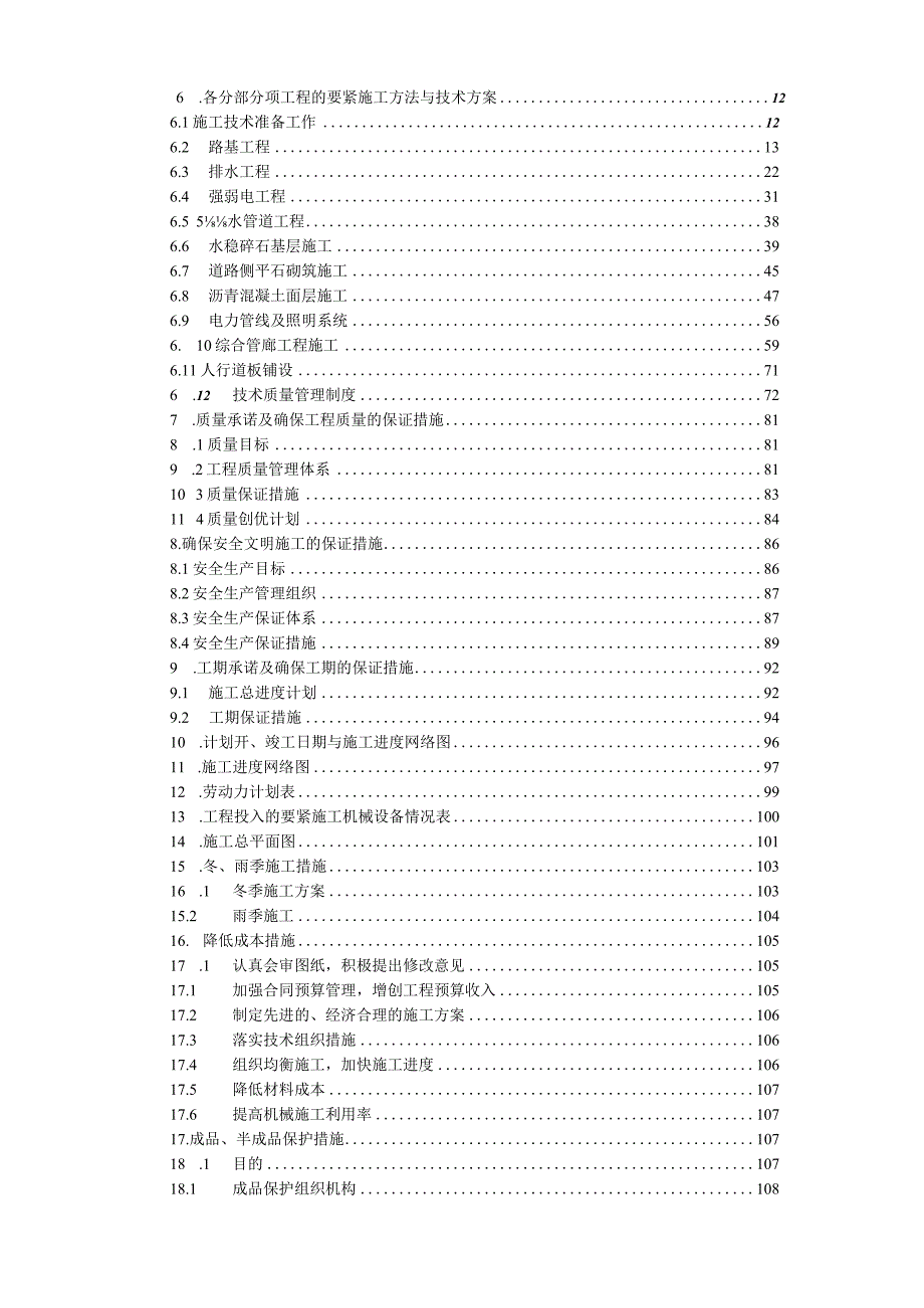 某市政道路管网工程建设项目施工组织设计.docx_第2页