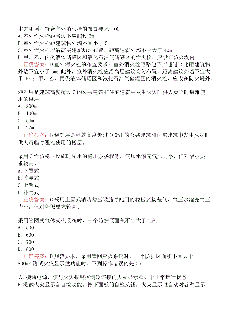 消防设施操作员中级（四级）维保方向真题汇编题库六.docx_第3页