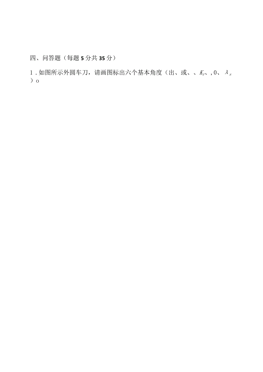 机械加工工艺复习题4.docx_第3页