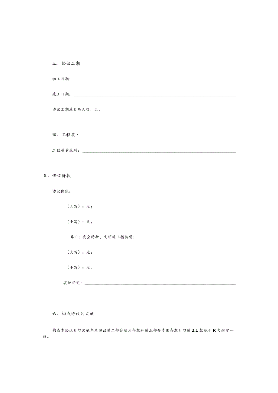 湖北省建筑工程合同空白表.docx_第3页