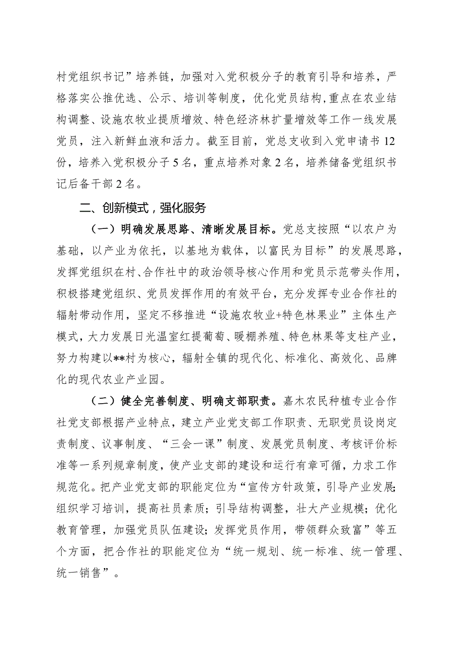 支部建在产业链上党建引领乡村振兴.docx_第2页