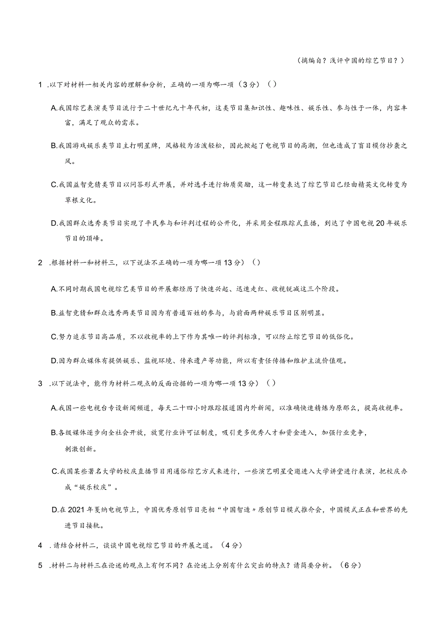 湖北省荆门市东宝中学.docx_第3页