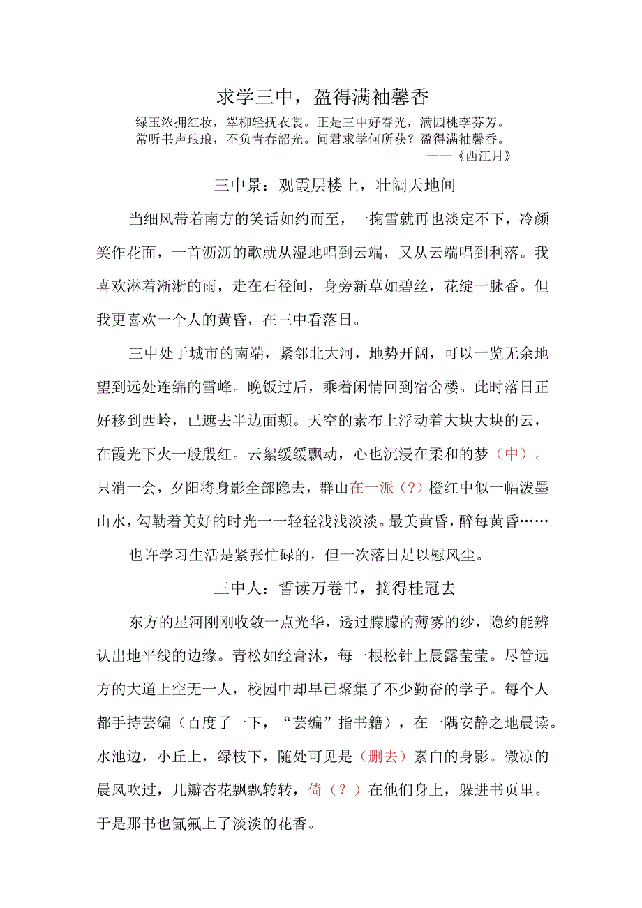 求学三中盈得满袖馨香.docx_第1页