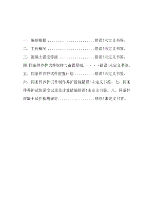 混凝土同条件试块留置操作策划.docx