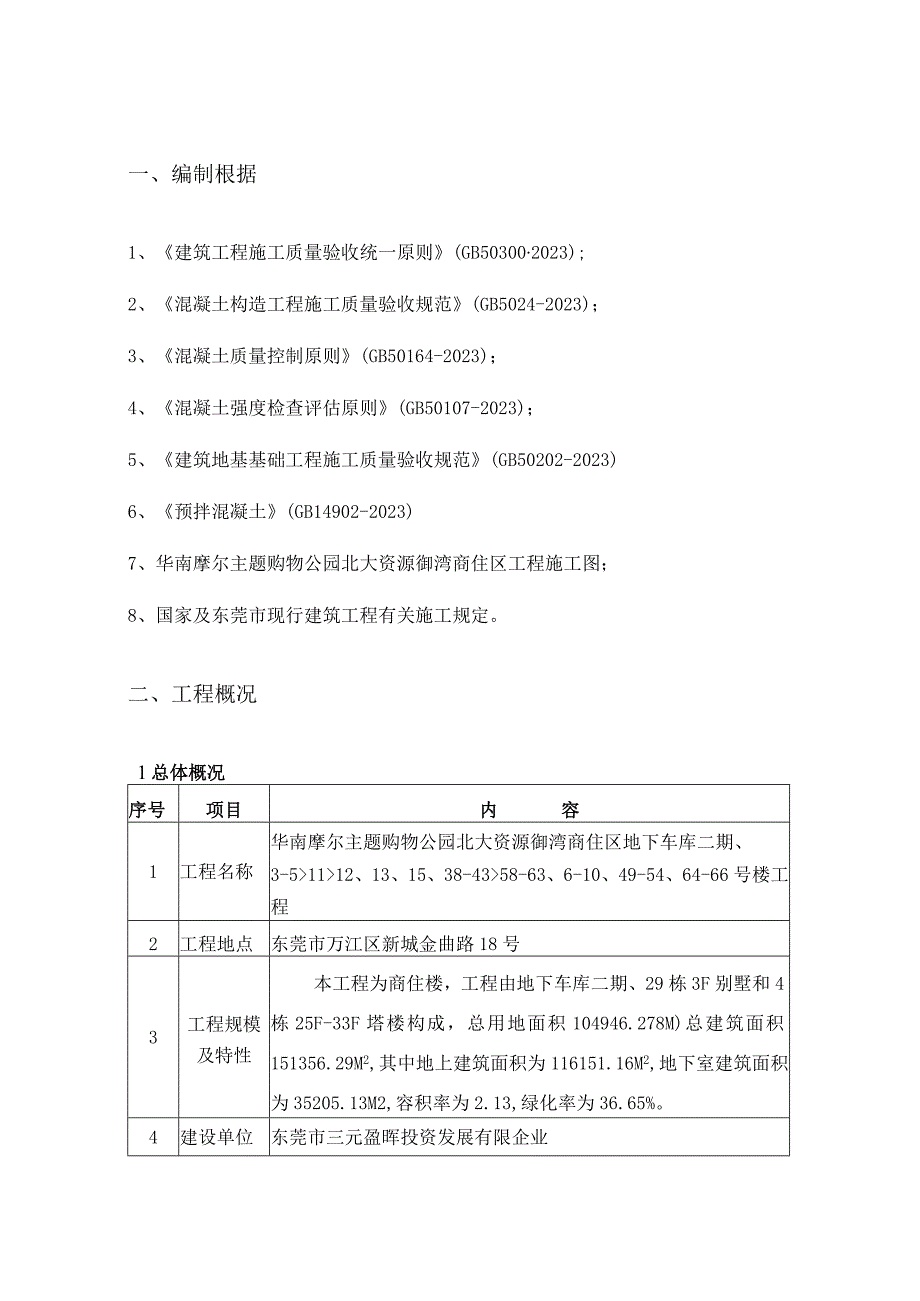 混凝土同条件试块留置操作策划.docx_第2页