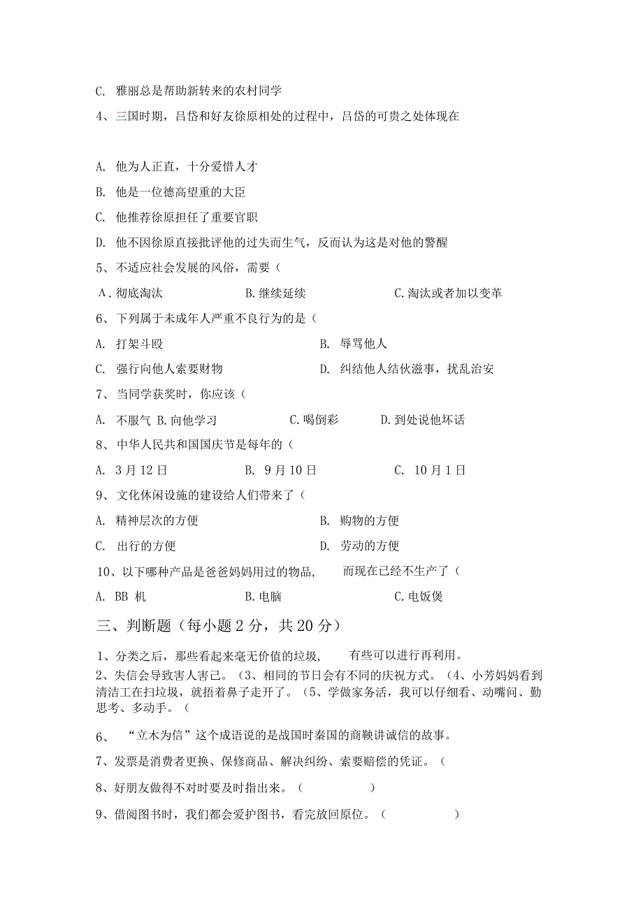 新部编版四年级道德与法治上册第一次月考试卷(完美版).docx_第2页