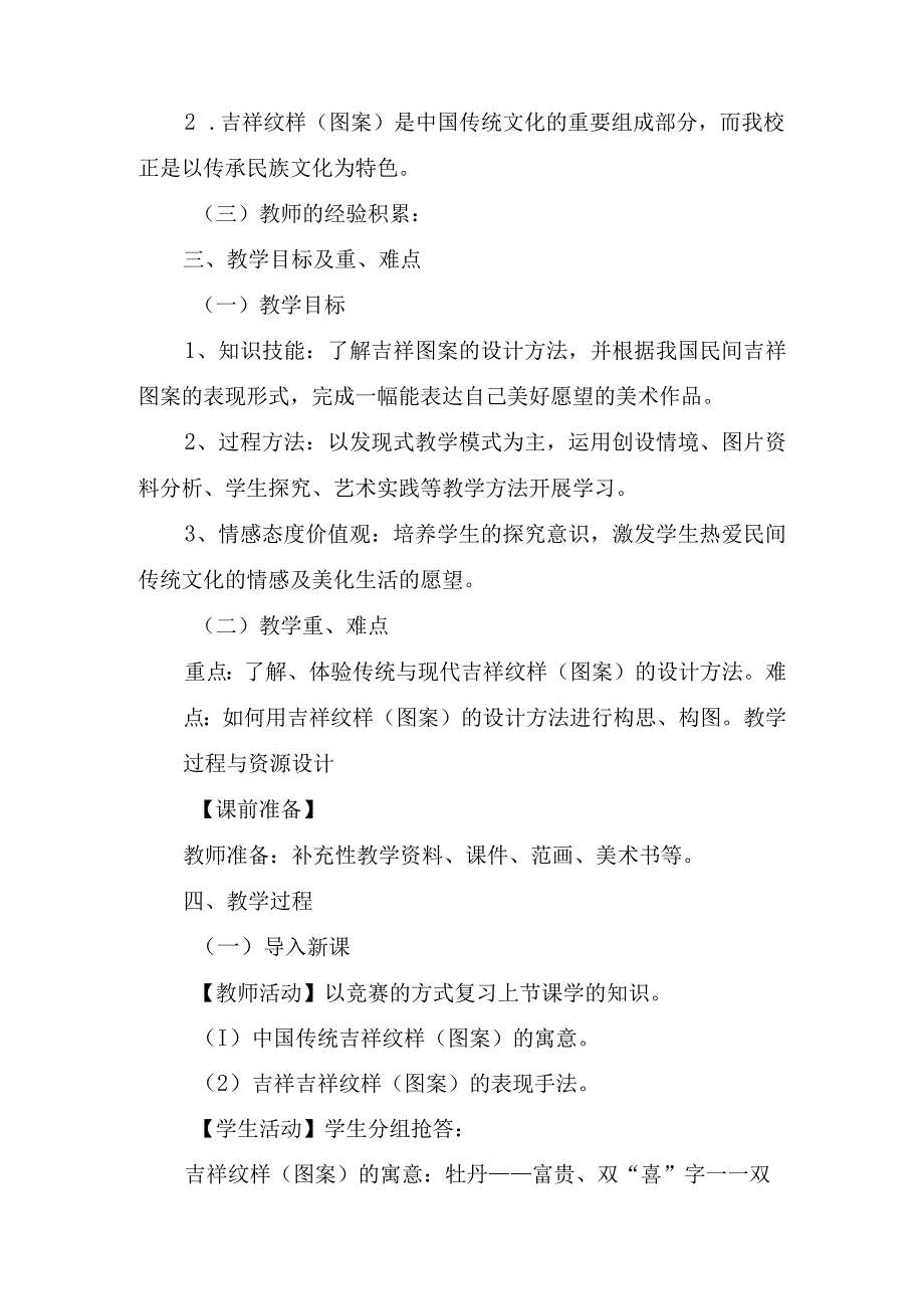 江西美术出版社赣美版小学美术五年级下册第十册《吉祥纹样》教学设计(6).docx_第2页