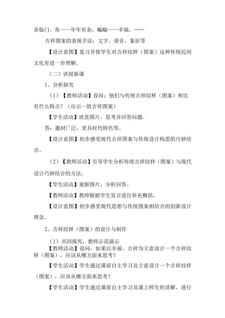 江西美术出版社赣美版小学美术五年级下册第十册《吉祥纹样》教学设计(6).docx_第3页