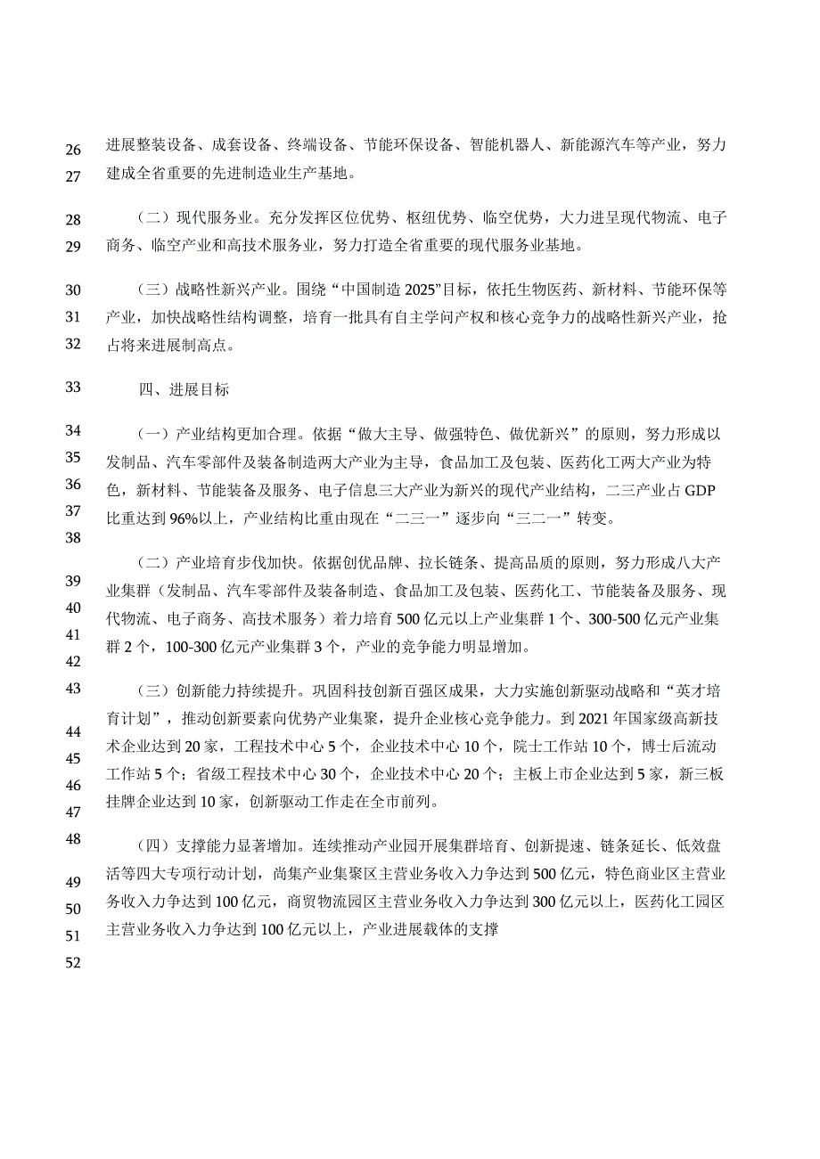 最新建安区产业发展三年行动方案(—2021年).docx_第2页