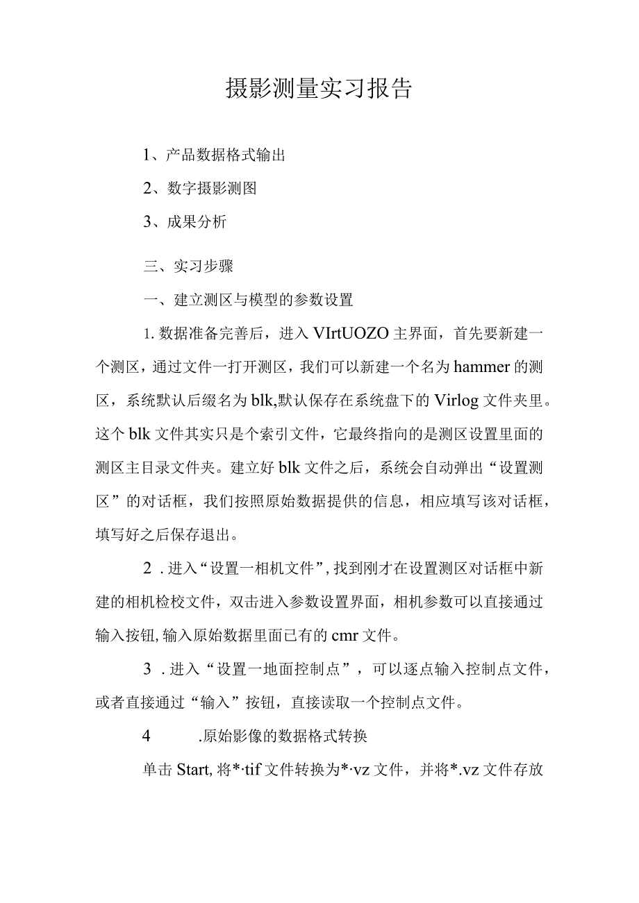 摄影测量实习报告范本.docx_第1页