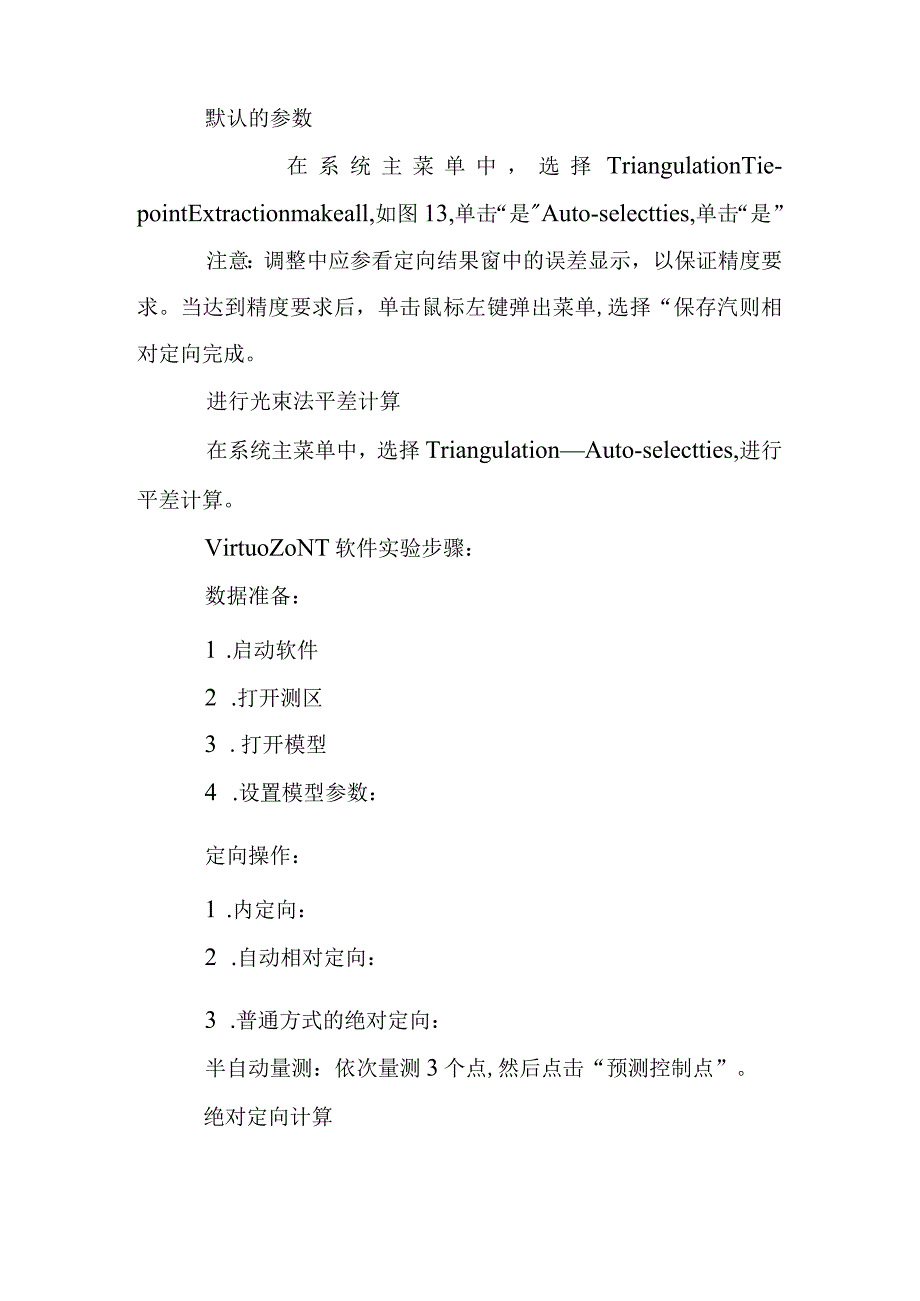 摄影测量实习报告范本.docx_第3页