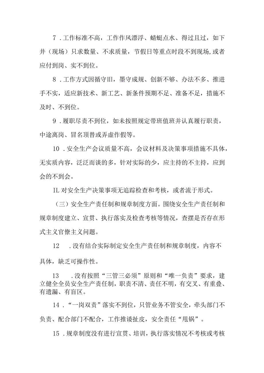 煤矿安全生产领域形式主义官僚主义突出问题自查自纠工作实施方案的通知.docx_第3页