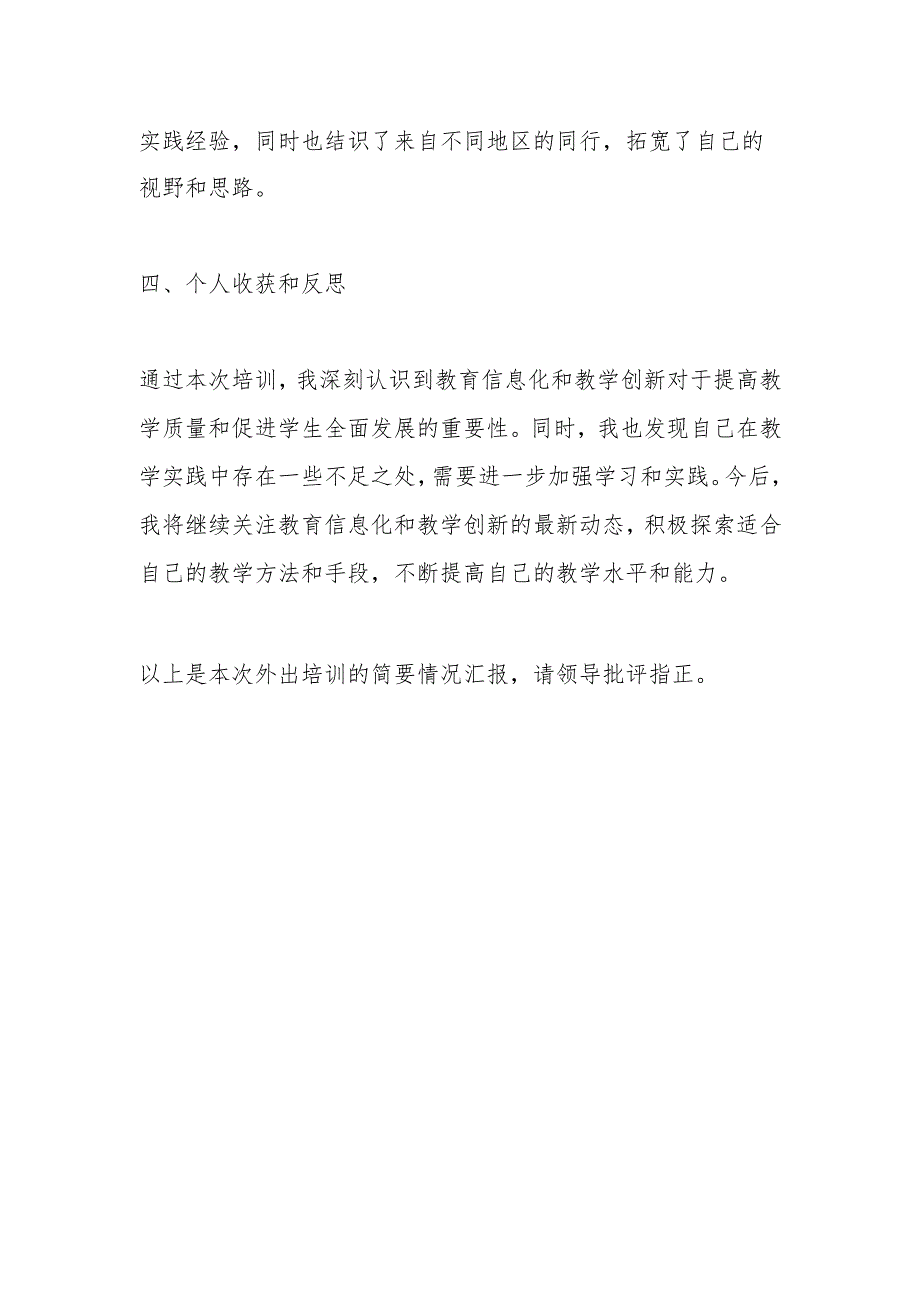 教师外出培训简报.docx_第2页