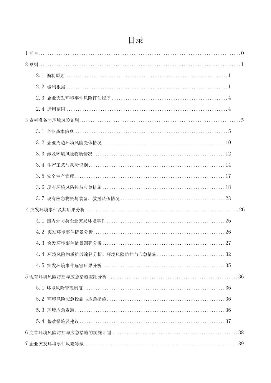 木制品厂风险评估.docx_第2页