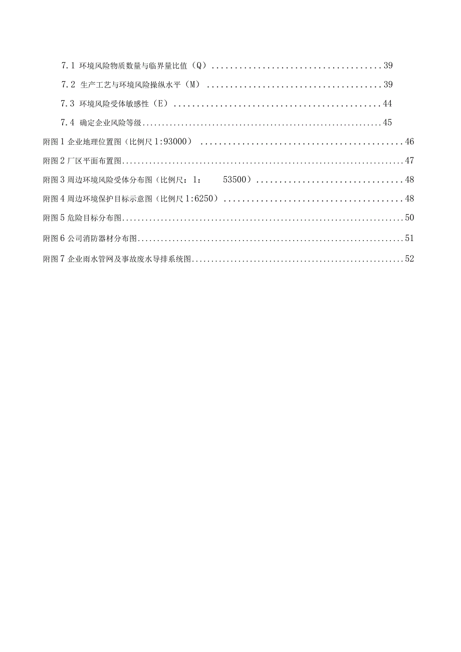 木制品厂风险评估.docx_第3页