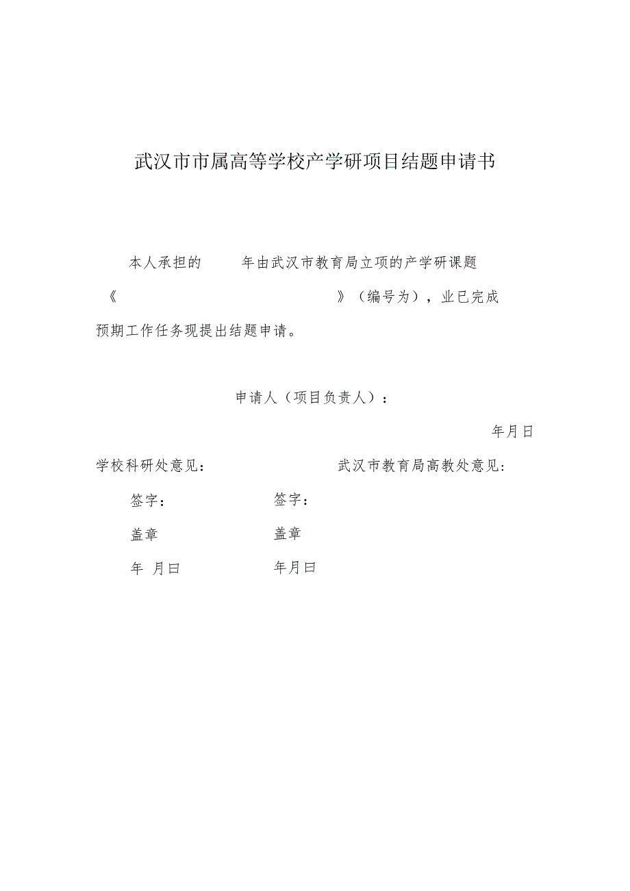 武汉市教育局科学（教学）研究项目结题实施细则.docx_第1页