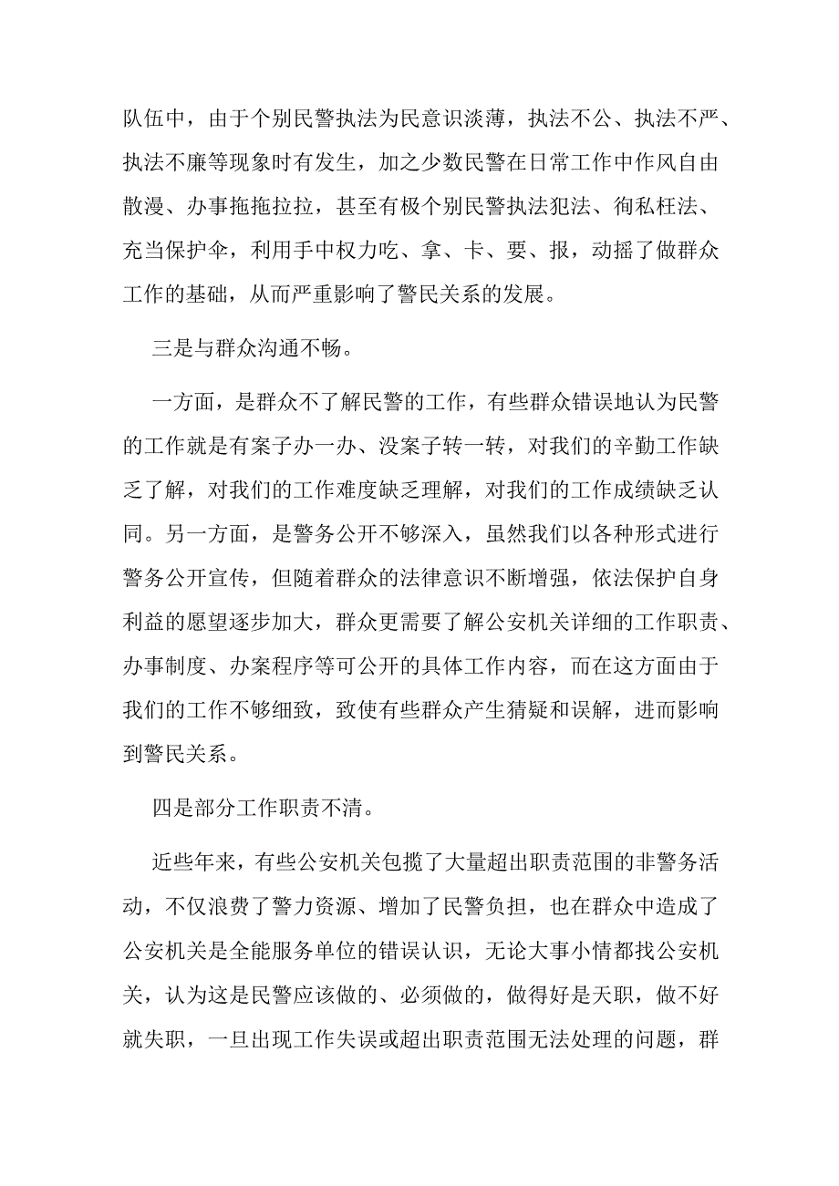 教育整顿自我剖析材料5篇.docx_第2页