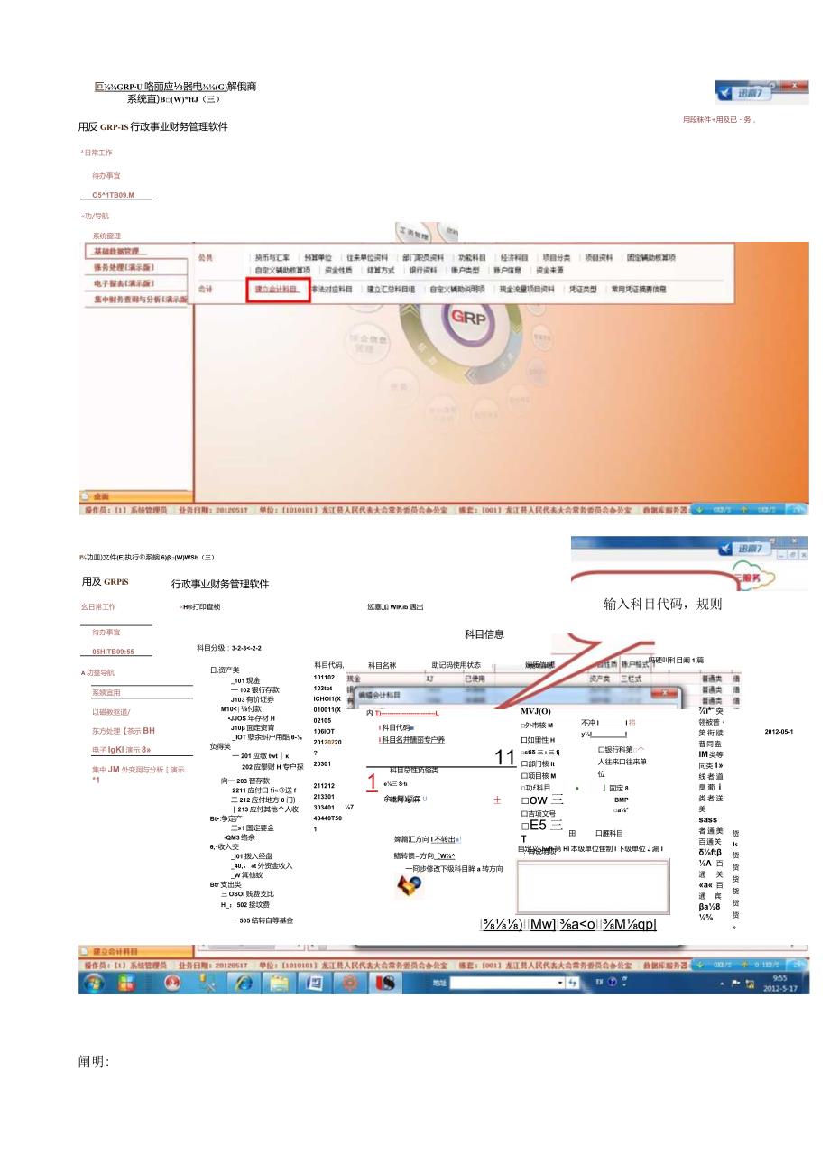 用友常见功能流程与反记账消审.docx_第2页