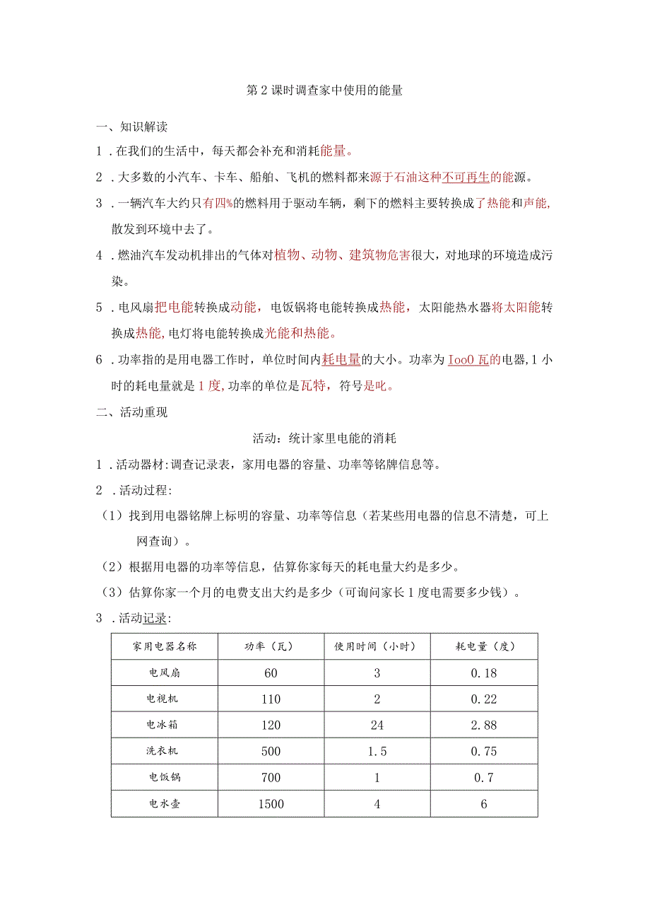 教科版科学六年级上册第4单元必背知识点整理.docx_第3页