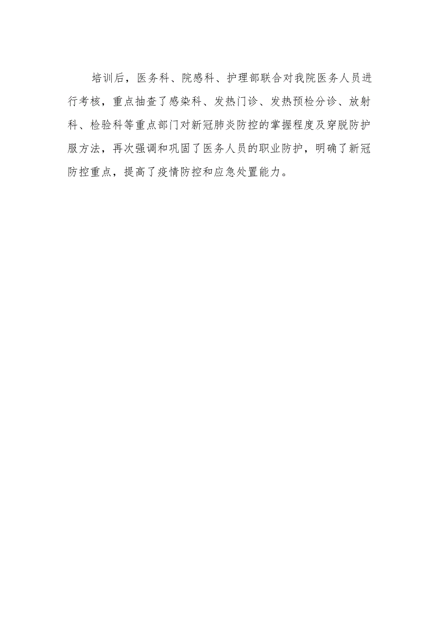 新冠相关知识培训总结.docx_第2页