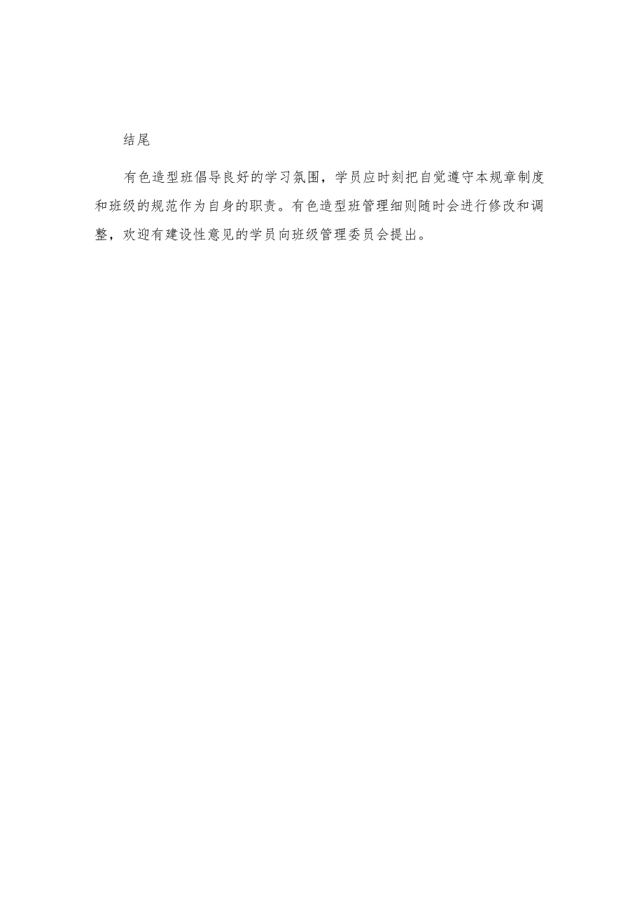 有色造型班规章制度.docx_第3页