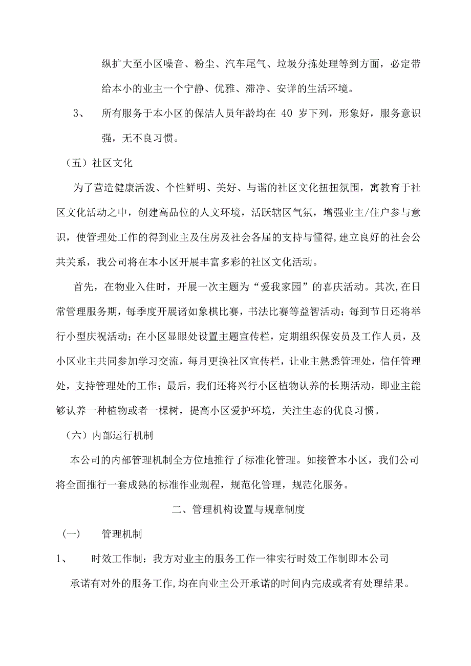 某市工商局家属楼物业管理方案.docx_第3页