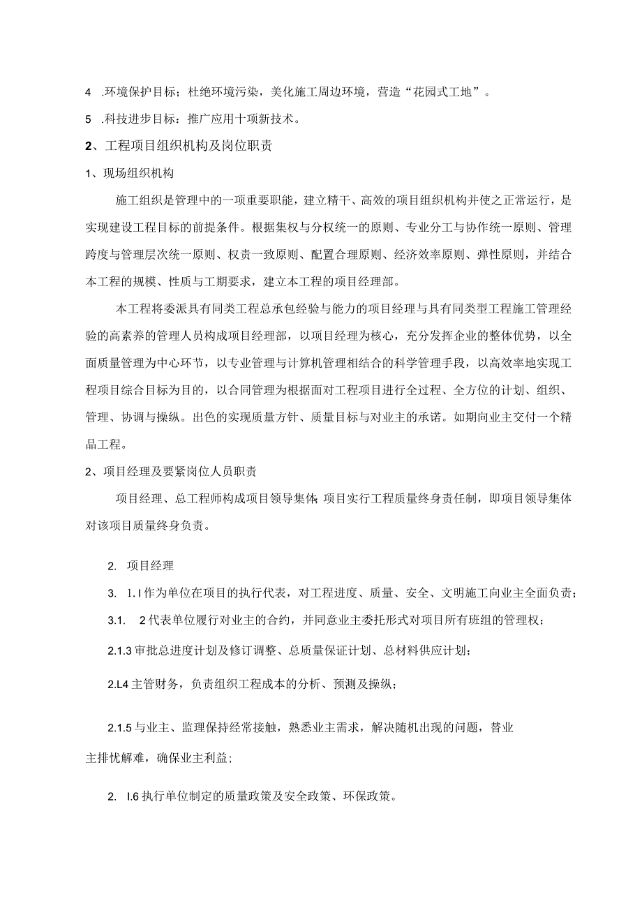 某饮水工程施工组织设计.docx_第3页