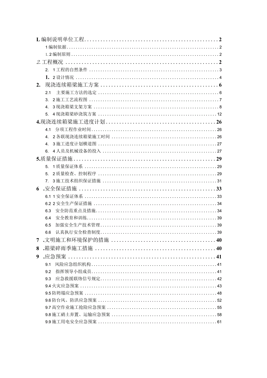 现浇连续箱梁施工方案.docx_第1页