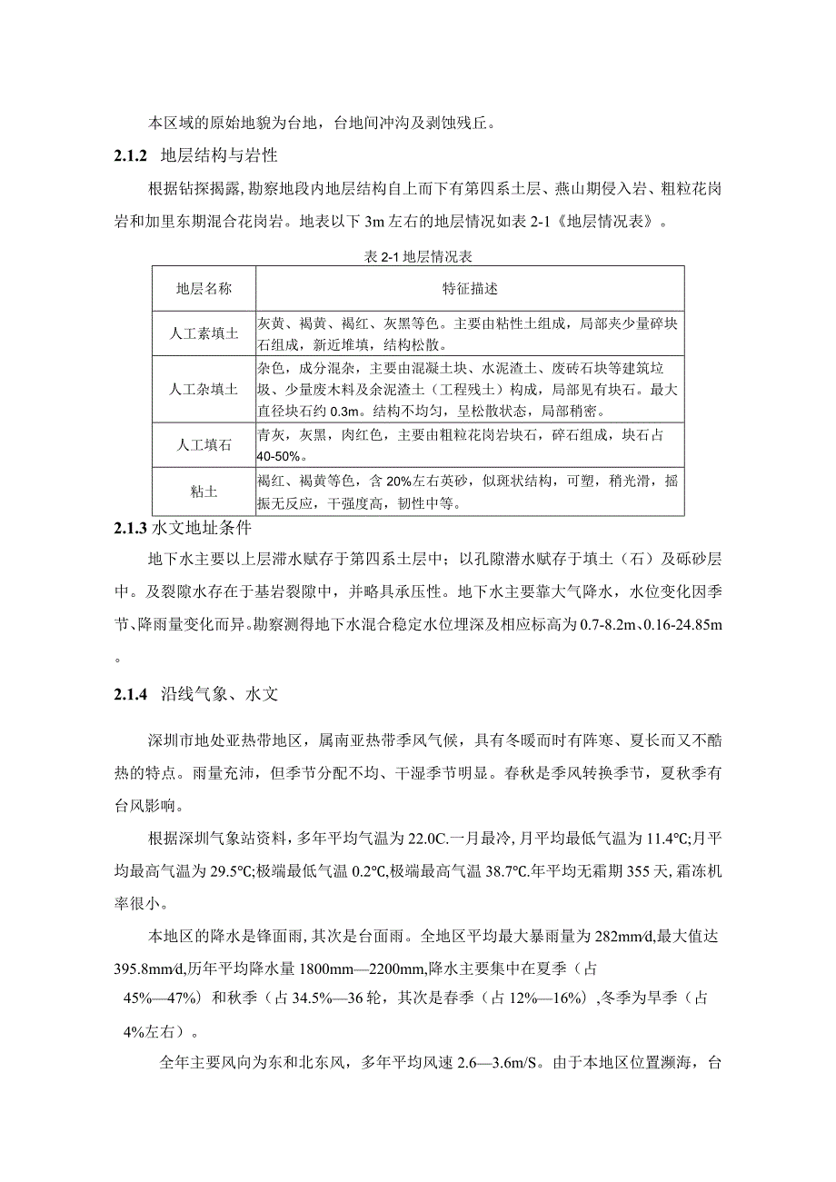 现浇连续箱梁施工方案.docx_第3页