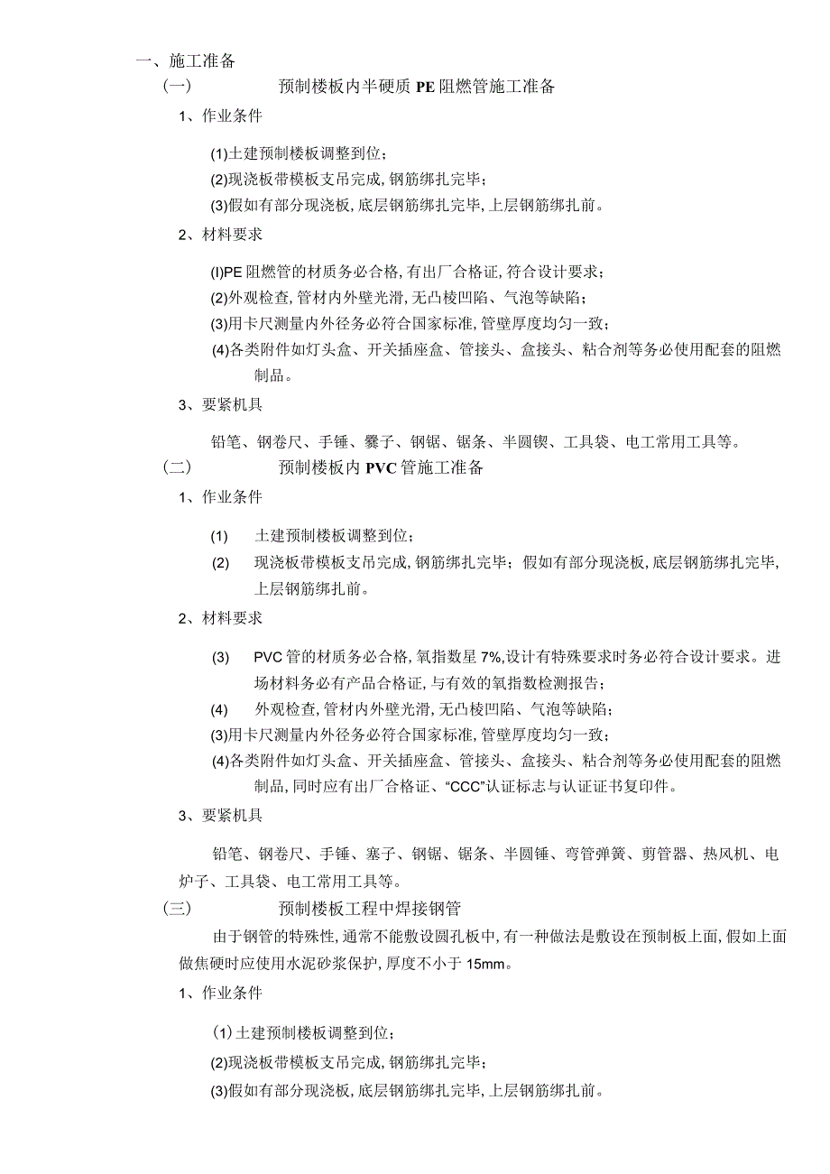 某分项工程质量技术交底卡(doc9页).docx_第2页