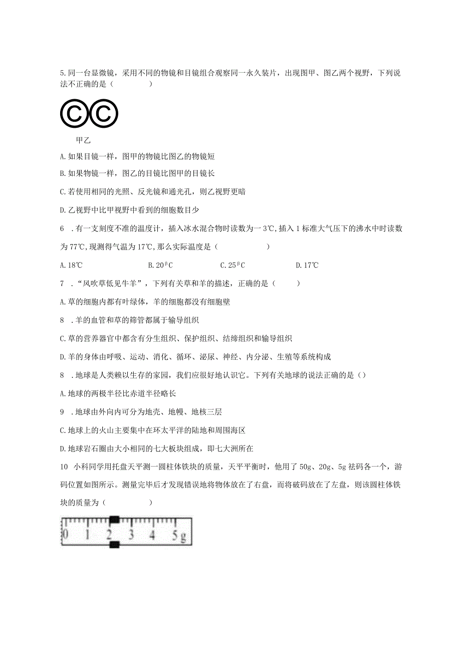 浙教版2023-2024学年七年级上学期科学期末试测卷B（含解析）.docx_第2页