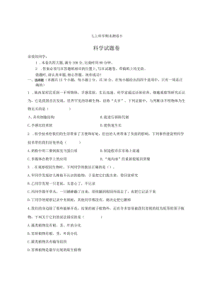 浙教版2023-2024学年七年级上学期科学期末试测卷B（含解析）.docx