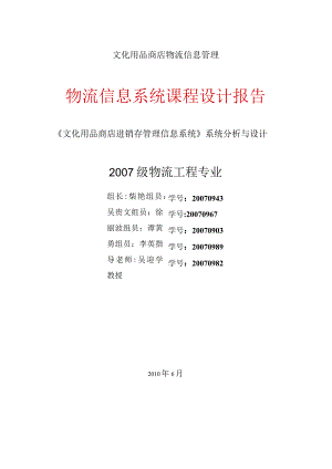 文化用品商店物流信息管理.docx