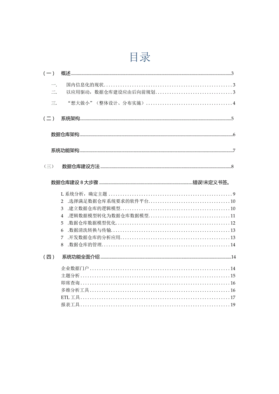 数据仓库解决方案v0.docx_第2页