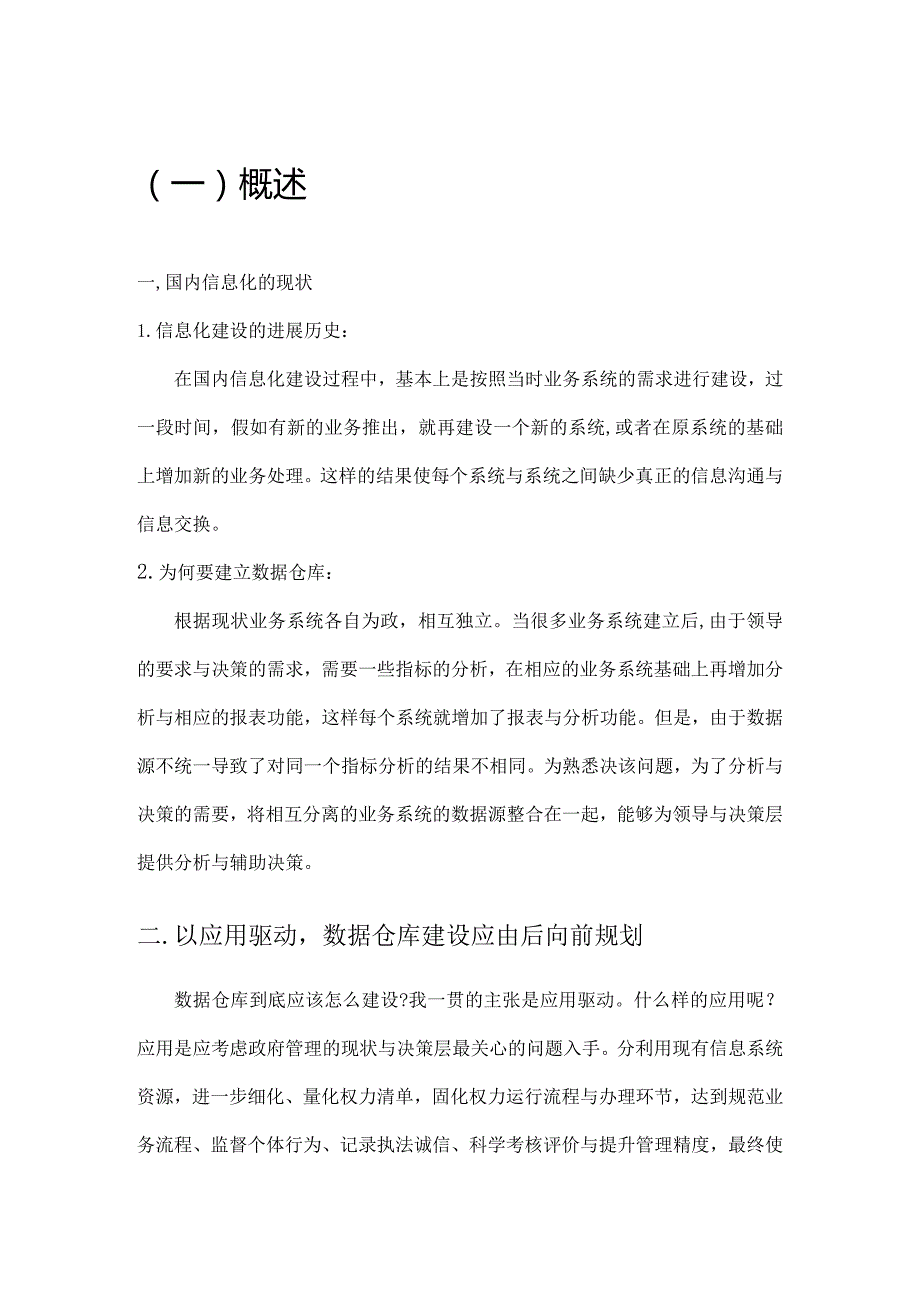 数据仓库解决方案v0.docx_第3页