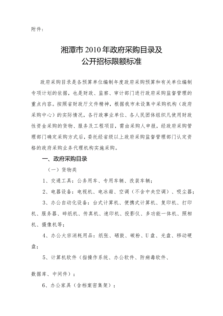 湘潭市财政局关于印发.docx_第2页