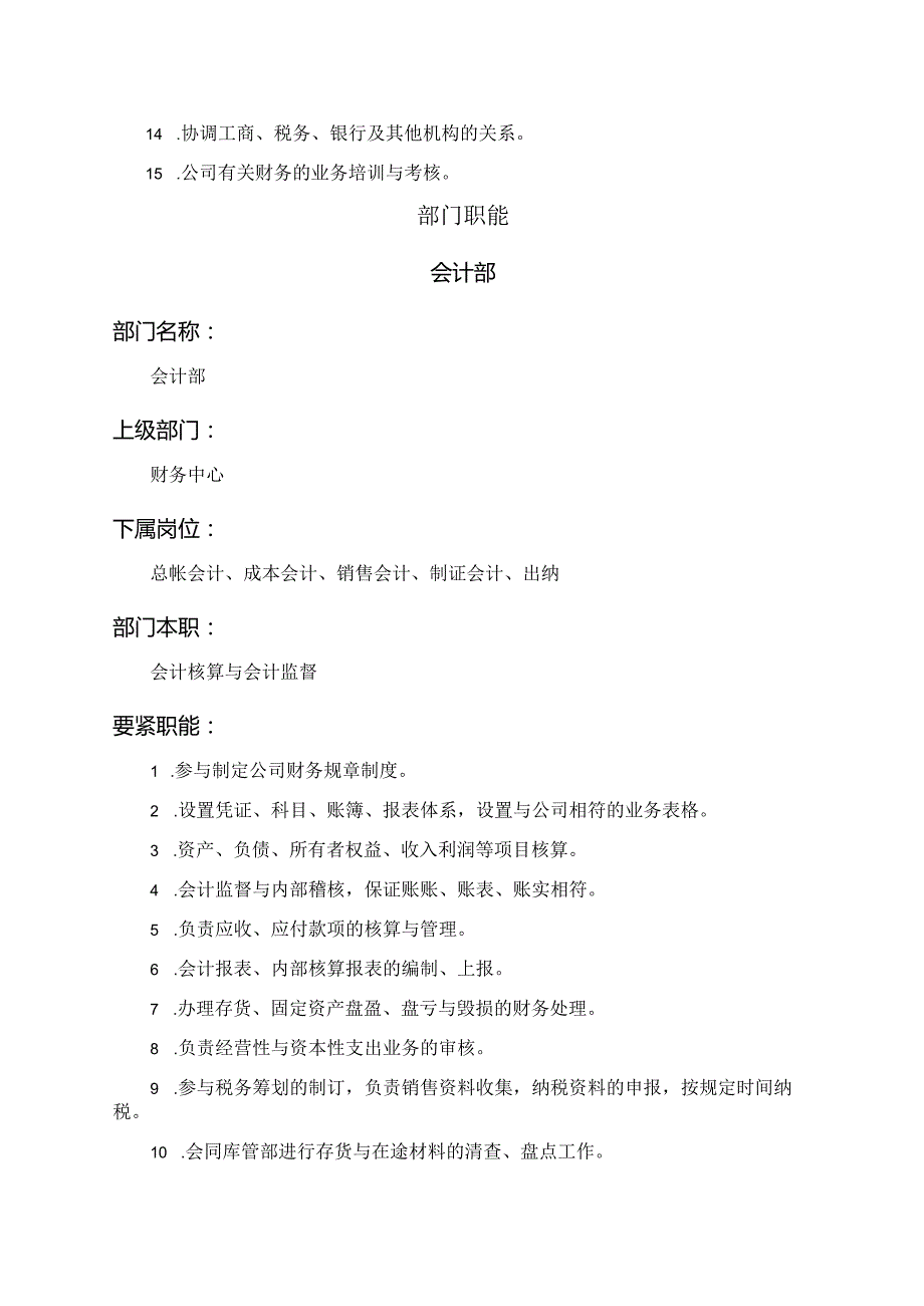 某工贸公司财务管理模式全案.docx_第2页