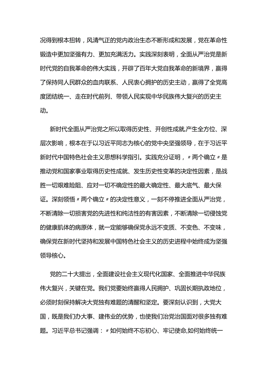 时刻保持解决大党独有难题的清醒和坚定.docx_第2页