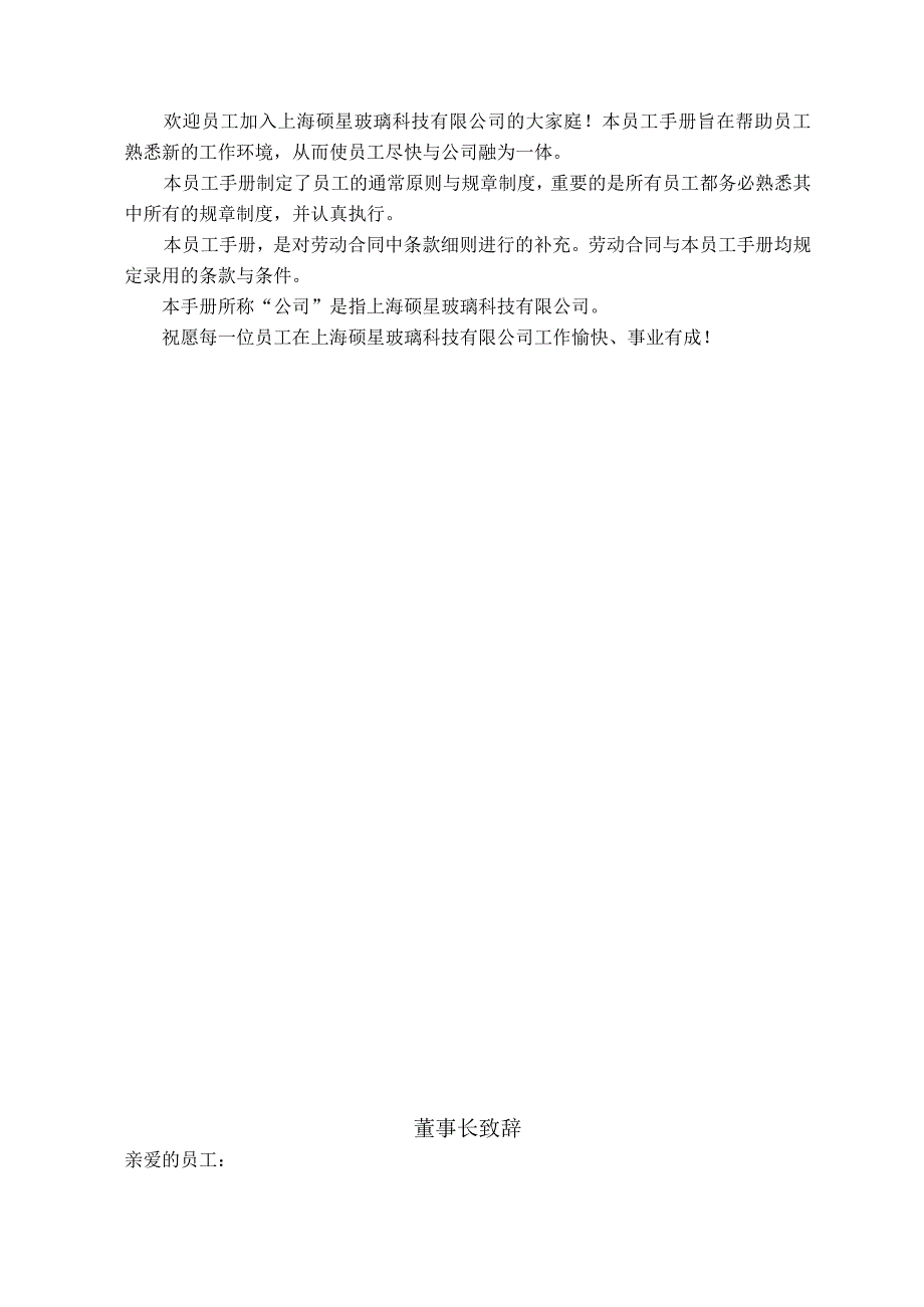 某某玻璃科技员工手册.docx_第3页
