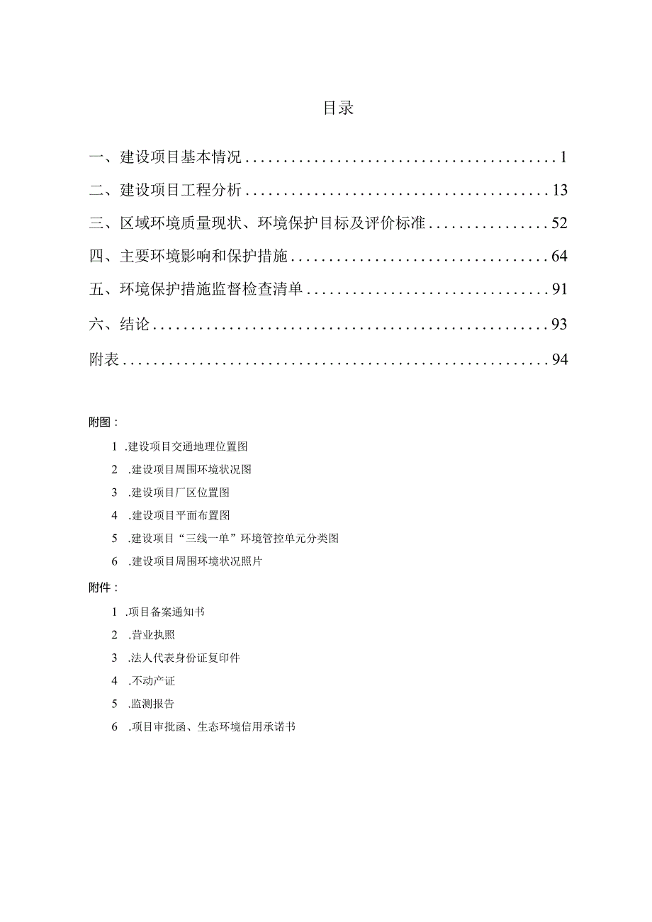 浙江省建材集团建筑产业化有限公司年产15万方固碳混凝土制品技改项目环境影响报告表.docx_第2页