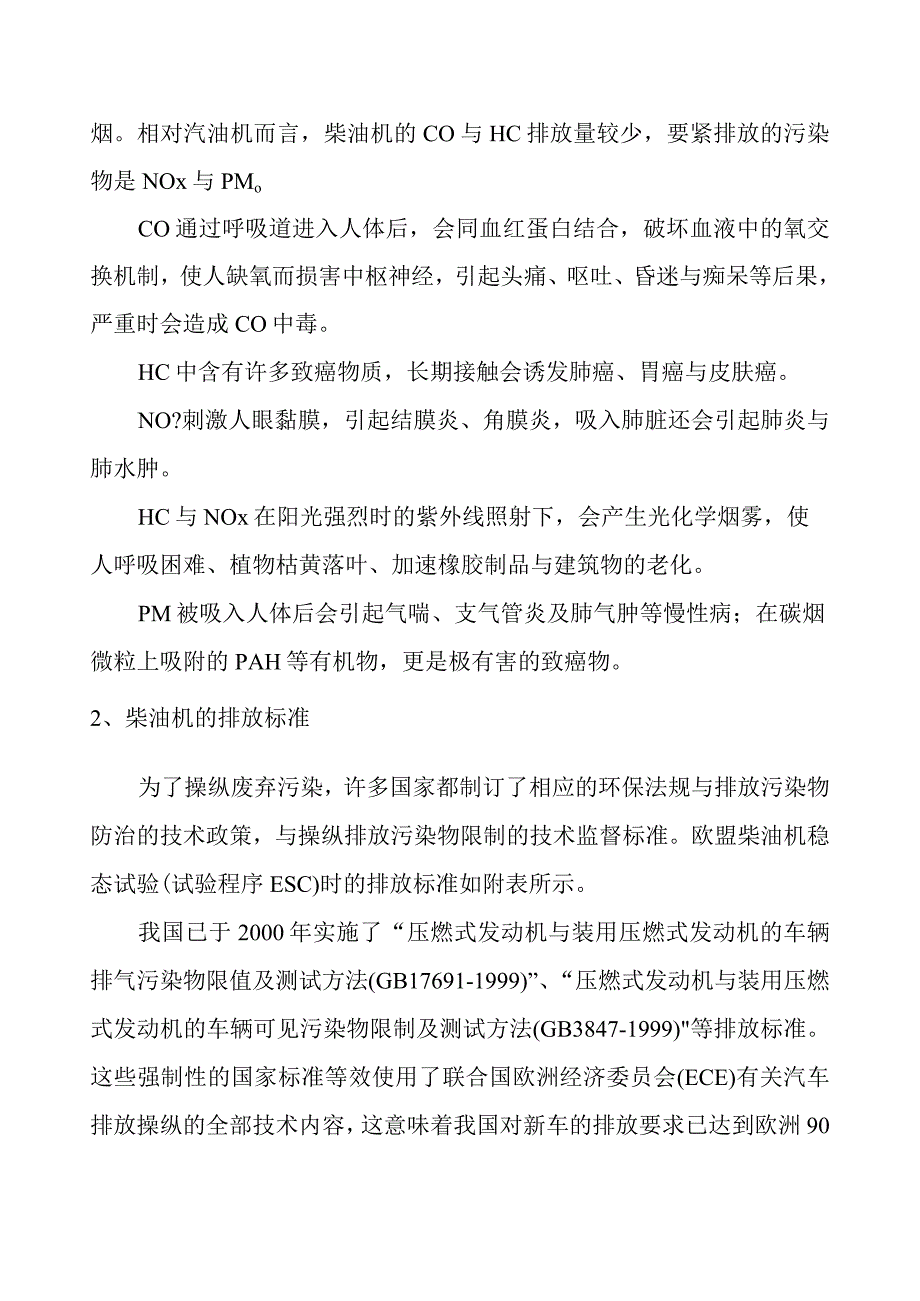 柴油机排放的环境保护.docx_第2页